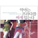 악마는프라다를싸게입는다 이미지