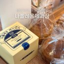 마롱제과점 | 잠실새내 빵집 나폴레옹제과점 잠실점 쿠키부터 빵, 팥빙수까지