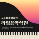 라임음악학원 이미지
