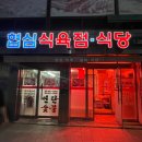 협심식육점 이미지