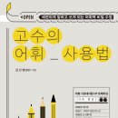 어휘 활용 책놀이 이미지