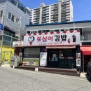 또심이김밥 이미지