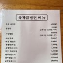 파주시 봉일천 숨은 맛집 유가네 칡냉면 만두 전골 후기