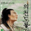 [김용] 의천도룡기 3 (접곡의선) 이미지