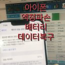 여의도아이폰수리센터애플픽스 이미지