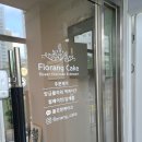 플로랑케이크