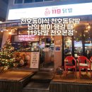 야식119 | 내돈내산 천호동야식 천호동닭발 남의 발 땡길 때 119닭발