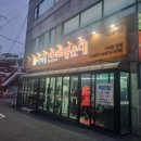 가좌동 순대 맛집 진천토종순대 순대곱창전골 후기