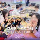 중부대학교 | 중부대학교 특수교육과 교사연수 프로그램 4가지 과학융합체험