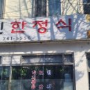 삼진한정식 이미지