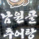 강남대 나주곰탕 혼밥 추천