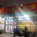 풍년축산물