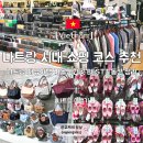 라코스테강릉점 | 나트랑 시내 쇼핑 코스 추천 기념품 크록스 골프웨어 미러샵까지