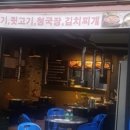 철이네한판집
