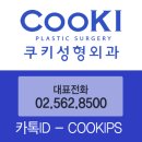 쿠키&청 이미지