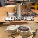벤투라커피 | 미아사거리 감성카페 벤투라, 디카페인 가능하고 퐁당쇼콜라가 맛있는 곳