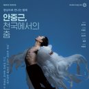 [SAC ON SCREEN] 안중근 천국에서의 춤 | [월계도서관X예술의전당] SAC ON SCREEN - &#39;안중근, 천국에서의 춤&#39; 상영
