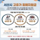 서산시, 고유가 피해 지원금 지급 추진(서산태안신문) 이미지