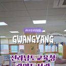 전라남도교육청광양도서관 이미지