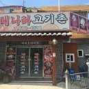 황태나라고기촌