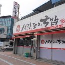 서진돼지국밥 네이버블로그