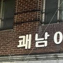 쾌남이용원 이미지