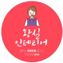 황실종합인테리어