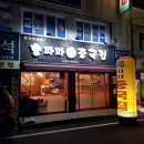 홍파파중국집 이미지