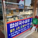 협성칼국수 이미지