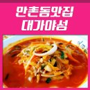 대가야성짬뽕 이미지