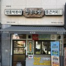 청년다방 파주야당점 이미지