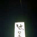 황리단길 한옥 숙소 <경주 란 한옥> 다녀왔어요~