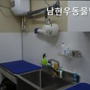 남현우동물병원 이미지