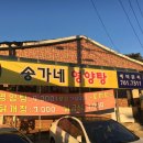 송가네영양탕 이미지