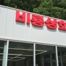 산채상회 네이버블로그