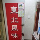송화강식당 이미지