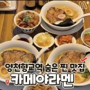 카메야라멘 이미지