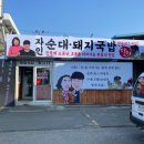 자인순대돼지국밥 이미지