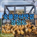 다오리장어구이 | 경기도 시흥) 숯불장어 장심도 후기 (내돈내산)
