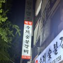 부부수제숯불갈비 이미지