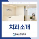 올바른김치과의원 이미지