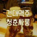 청춘맥주 - 논산시 | 청춘맥주