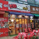 난타5000피자용인 이미지