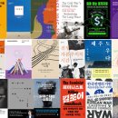 2023년 올해의 평화책 36권 : 평화도서관 나무 선정 이미지