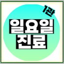 산본어린이치과의원 이미지