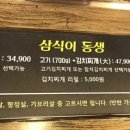 의정부김삼식