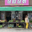 성암상회