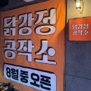 닭강정공작소 네이버블로그