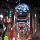 깡통시장 이미지