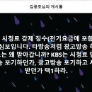 KBS는 시청료와, 광고방송 중 택1하라. 이미지